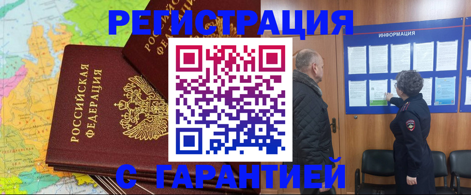 временная регистрация для всех в Саранске