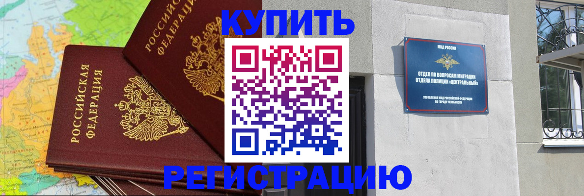 прописка законно в Саранске