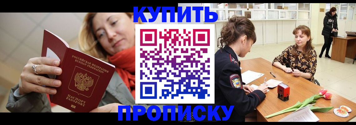 прописка от собственника в Саранске