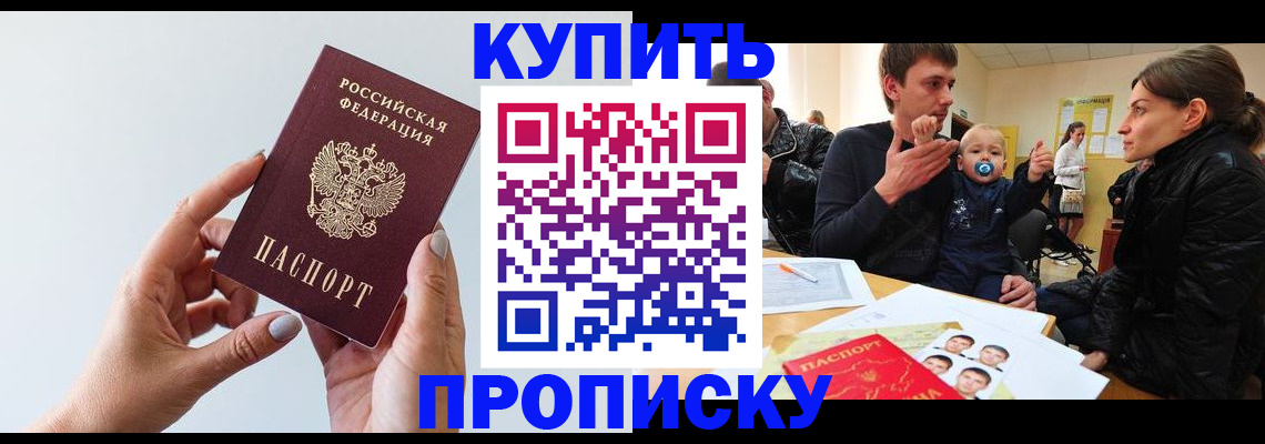 прописка 2025 в Саранске