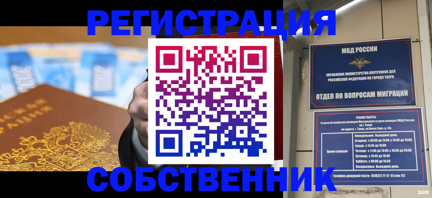 прописка для военкомата в Саранске