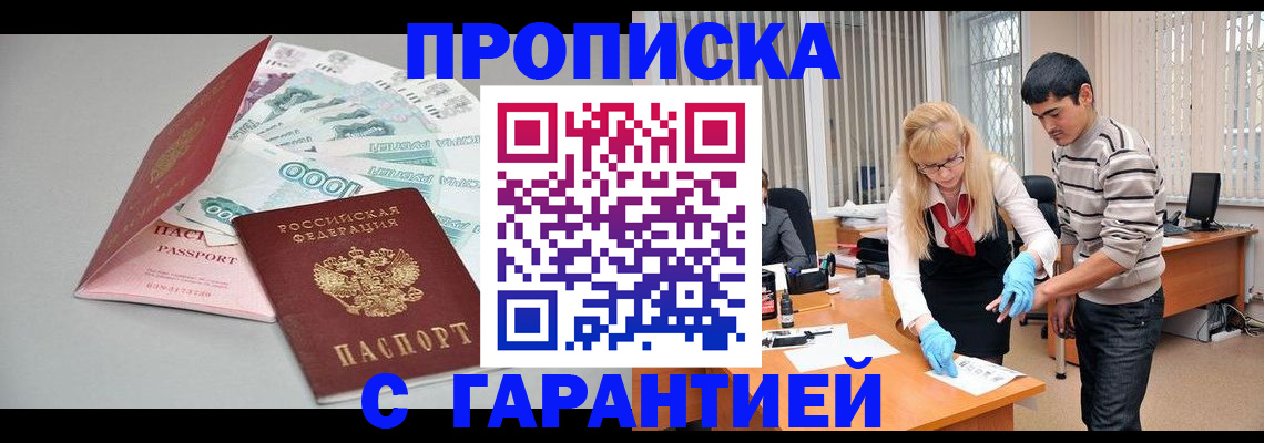 прописка для кредита в Саранске