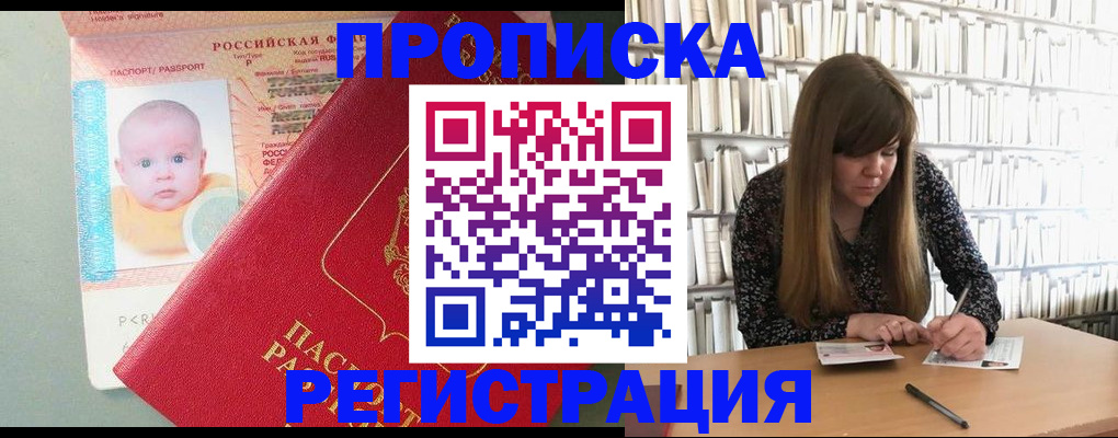 временная регистрация в Саранске