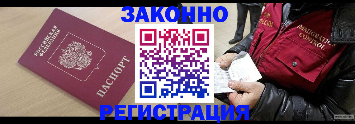 прописка ребенка в Саранске